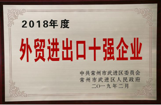 常寶股份榮獲“工業(yè)五星級企業(yè)”、“納稅金獎(jiǎng)”等多項(xiàng)大獎(jiǎng)242.png